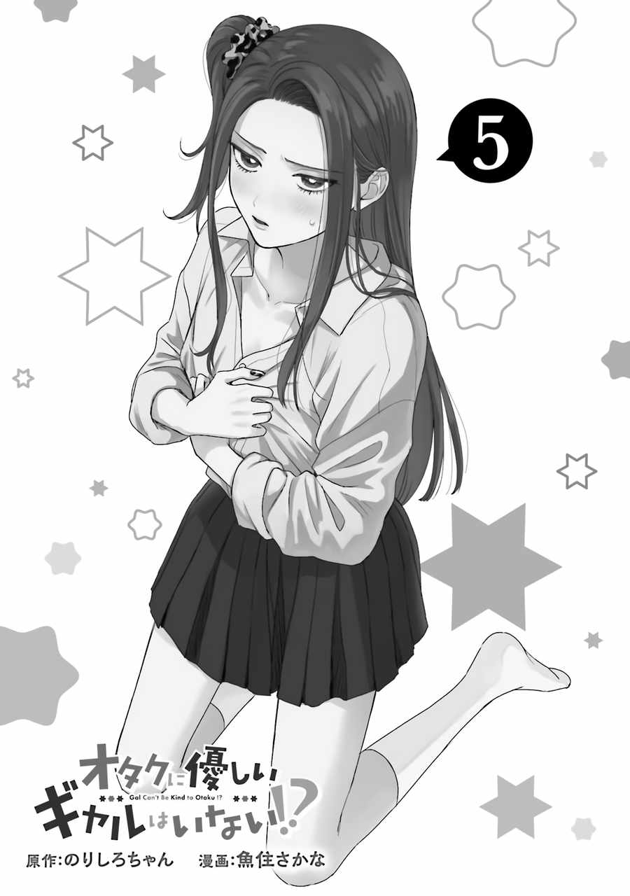 Gal Can't Be Kind to Otaku!? Chapter 30 3